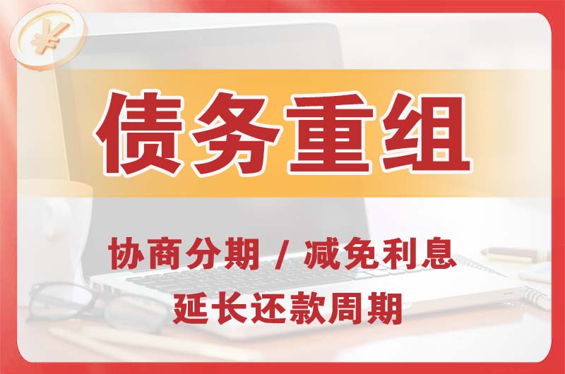 长治县债务重组